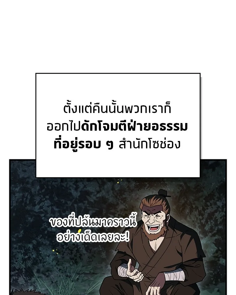สุดยอดเทรนเนอร์แห่งยุทธภพ ตอนที่ 100 ราชาหมาป่า + ฉลองครบ 100 ตอน รูปที่ 35