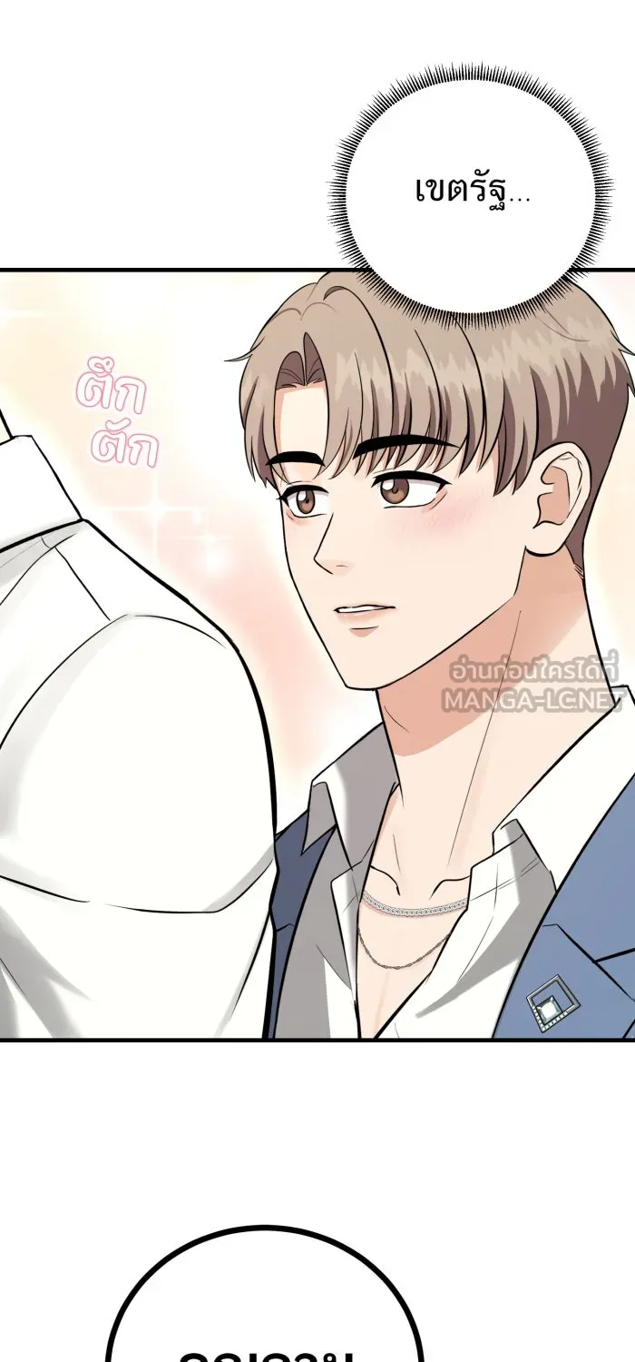 ตื่นมาอีกทีก็เป็นนายเอกไปซะแล้ว ตอนที่ 36 ไม่ใช่แฟน รูปที่ 42