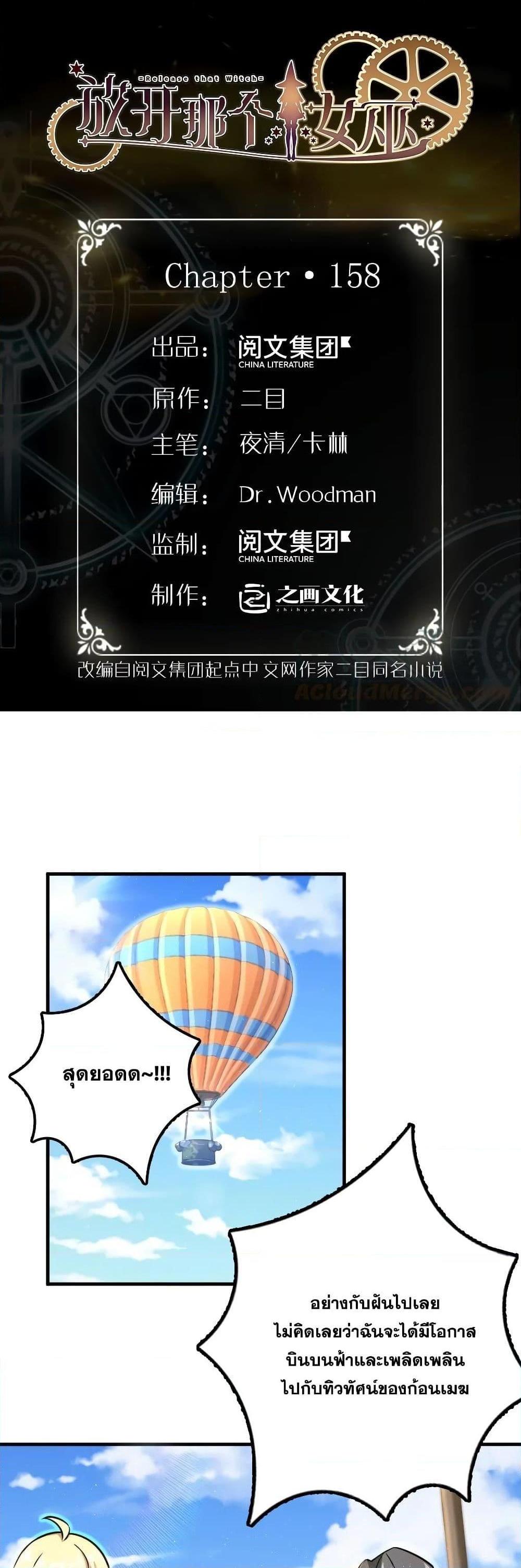 Release That Witch ตอนทื่ 158 รูปที่ 1