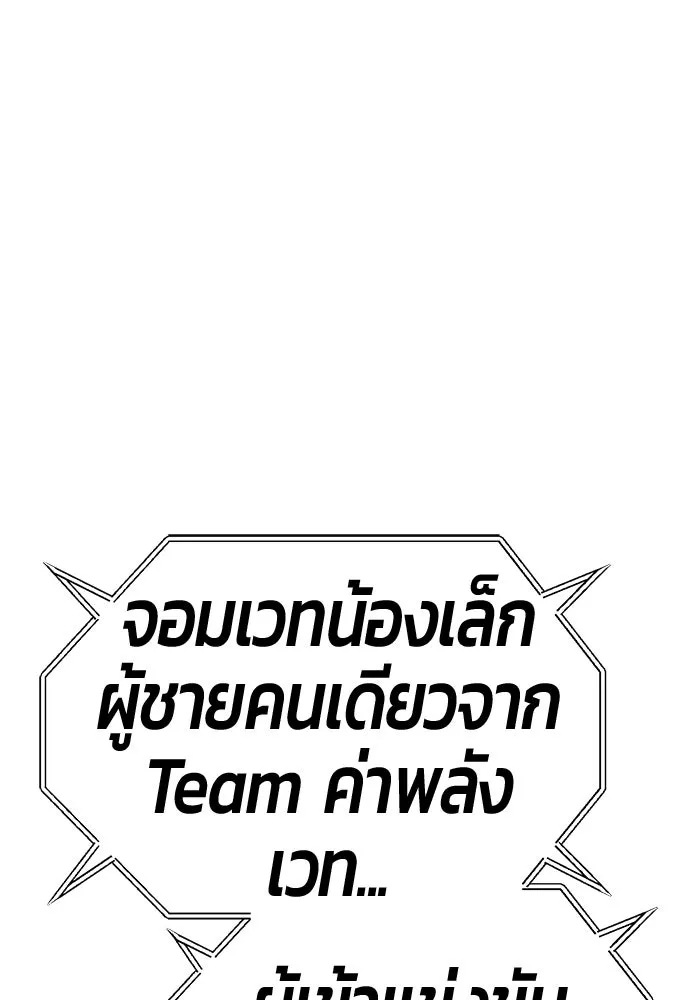 +99 ท่อนไม้พร้อมบวก ตอนที่ 42 ผู้เข้าชิง (2) รูปที่ 319