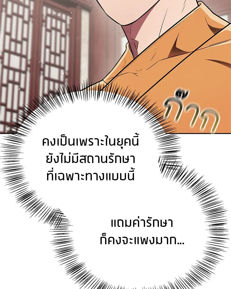 สุดยอดเทรนเนอร์แห่งยุทธภพ ตอนที่ 42 บิงโก! รูปที่ 35