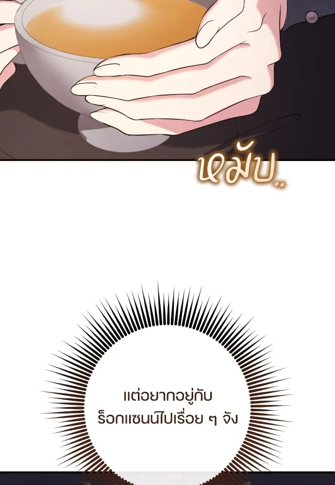 หมาป่าคู่เคียงบัลลังก์ ตอนที่ 14 รูปที่ 62