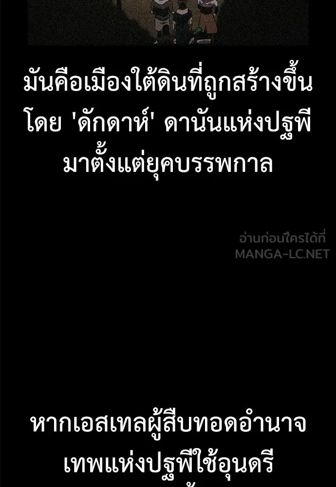 ไอ้เพลเยอร์นั่น ฉันฆ่ามันเอง ตอนที่ 108 รูปที่ 45