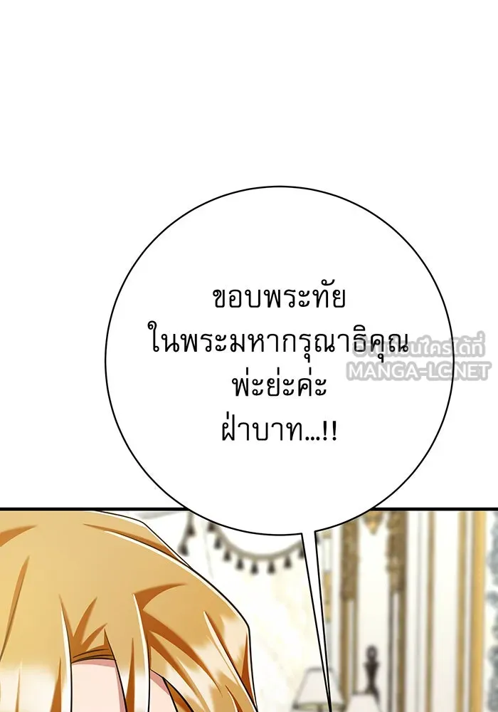 นางร้ายที่ไหนจะมีคุณธรรม ตอนที่ 132 รูปที่ 81