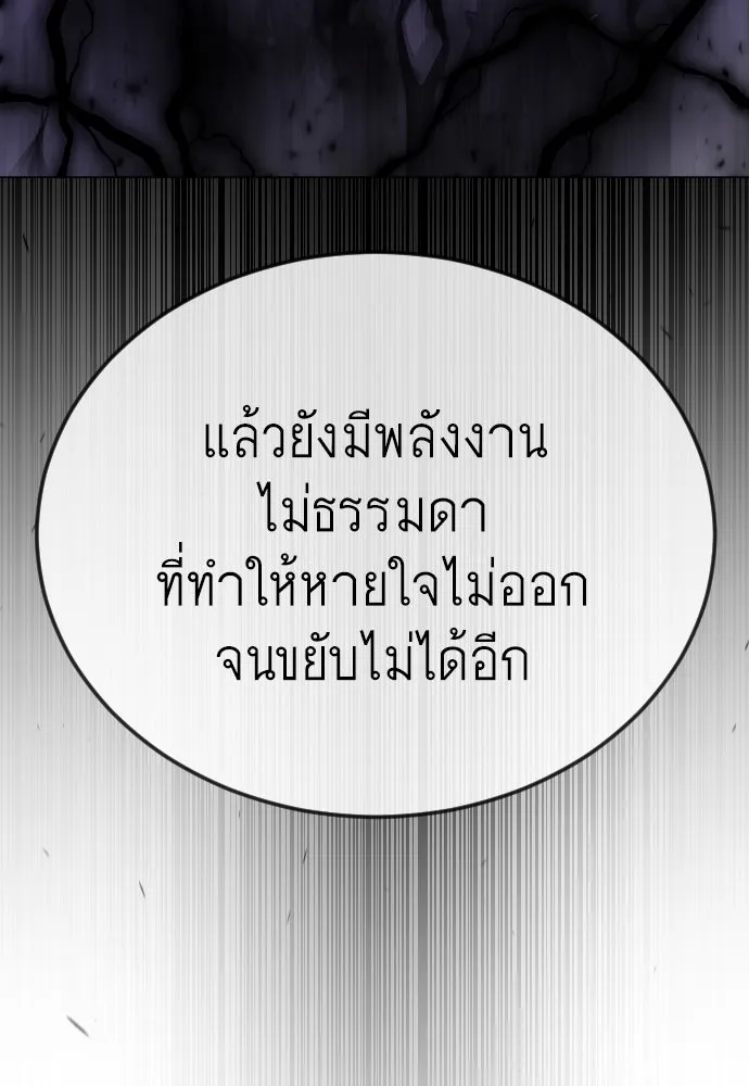 ยุคแห่งยอดมนุษย์ ตอนที่ 78 รูปที่ 88