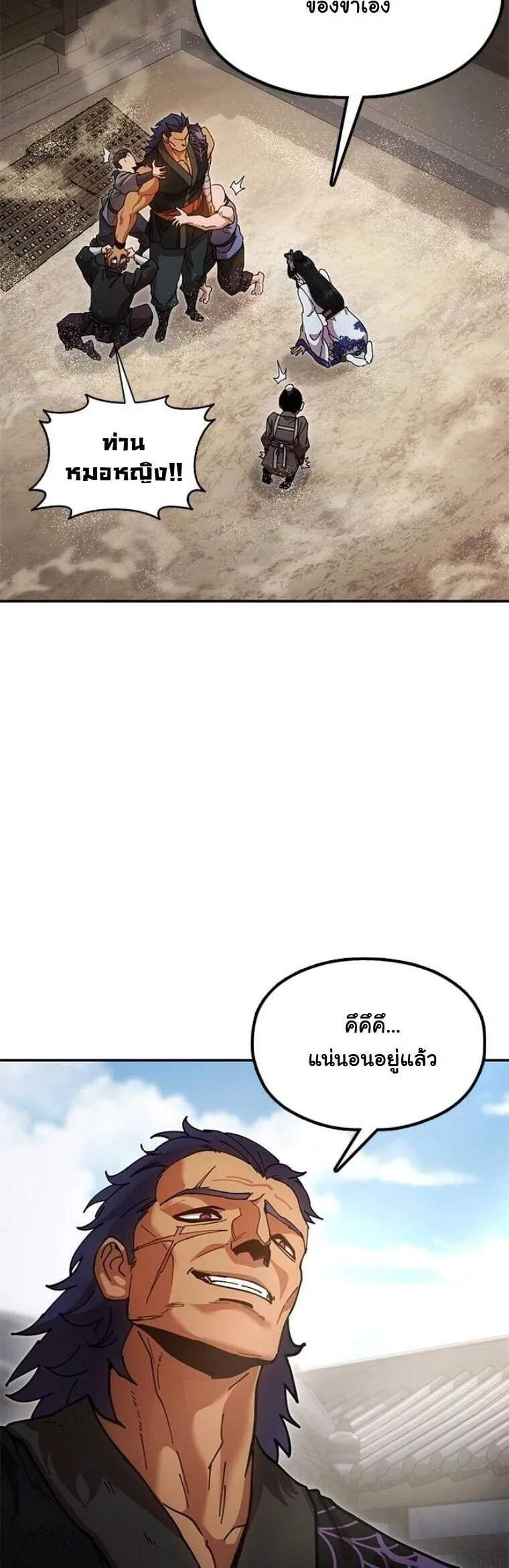 Chronicles of the Lazy Sovereign บ_นท_กของราชาจอมข_เก_ยจ ตอนที่ ตอนที่ 20 รูปที่ 72