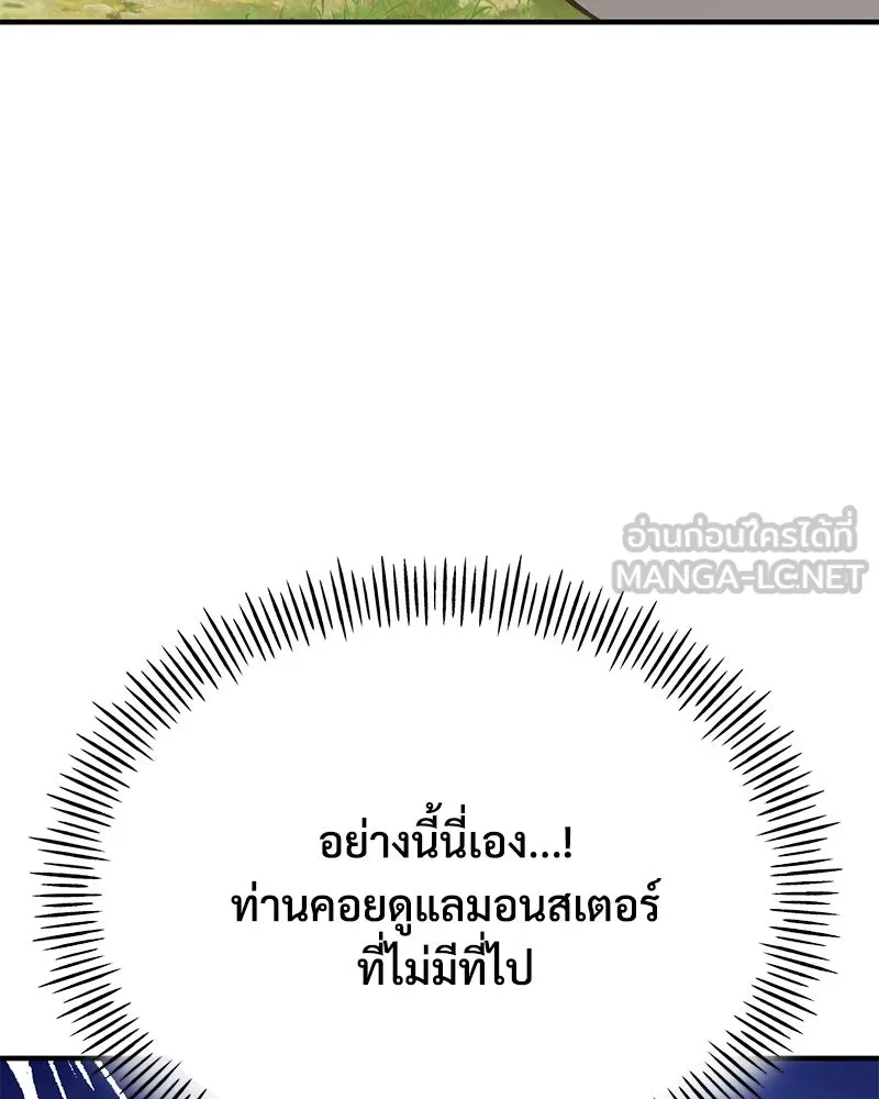 ปลูกผักพิชิตหอคอย ตอนที่ 65 รูปที่ 66