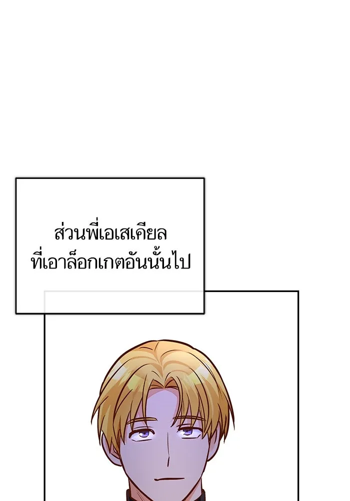 บุตรีดยุกขอไม่แต่งงานbrกับหนุ่มในฝัน ตอนที่ 84 รูปที่ 52