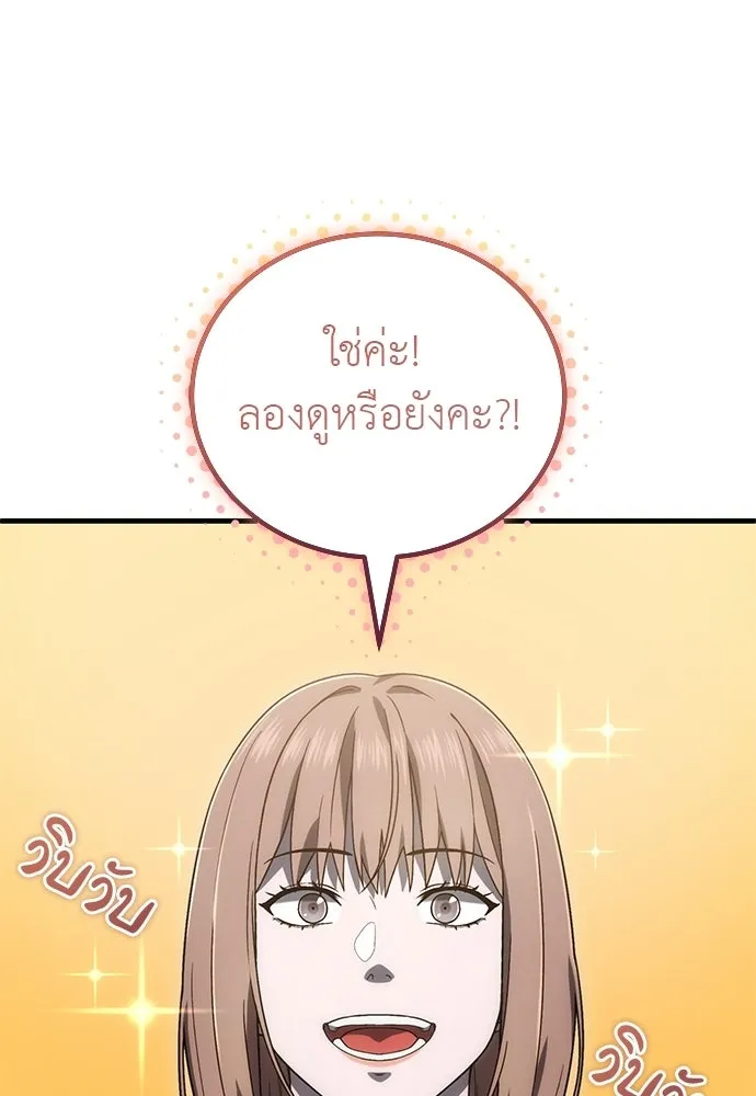 ผู้เชี่ยวชาญวันสิ้นโลก ตอนที่ 3 รูปที่ 85