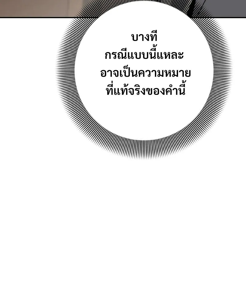 บอกมาค่าตัวเท่าไหร่ ตอนที่ 18 รูปที่ 53
