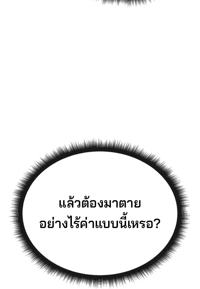 สนิมเชือดเลือดสาด ตอนที่ 1 รูปที่ 248