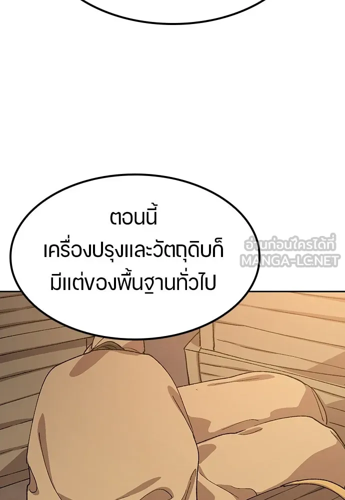 ตั้งแคมป์ฮีลใจในต่างโลก ตอนที่ 72 รูปที่ 54