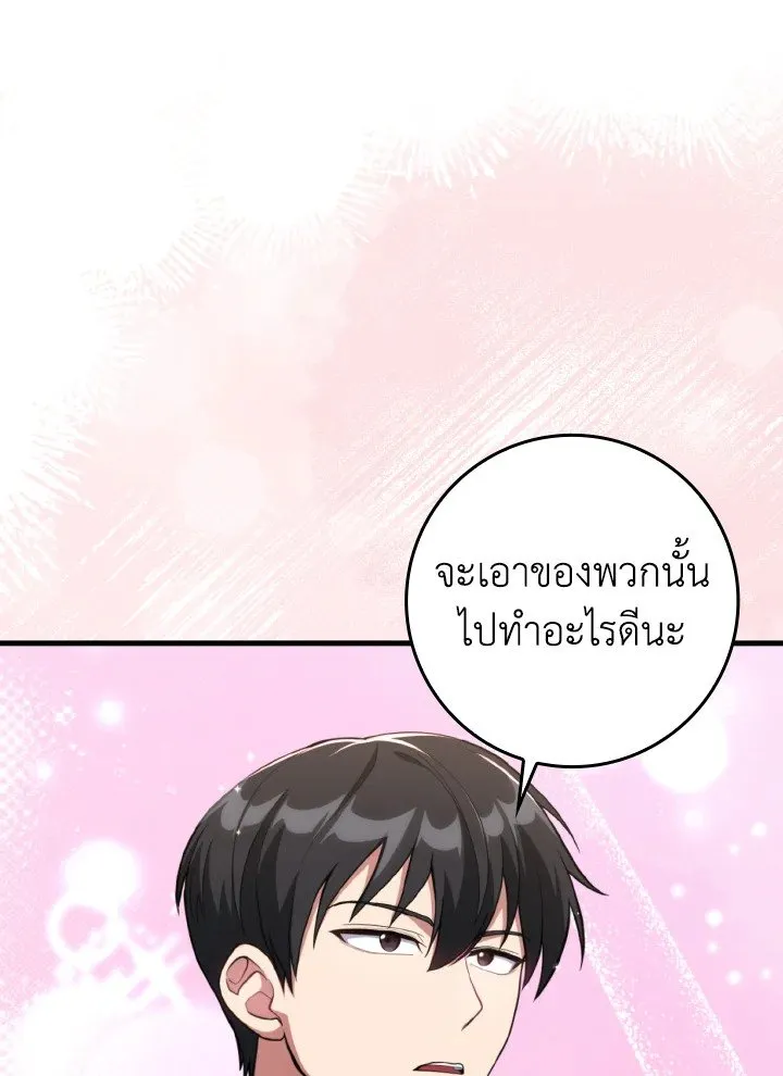 Max Level Player ตอนที่ ตอนที่ 76 รูปที่ 83