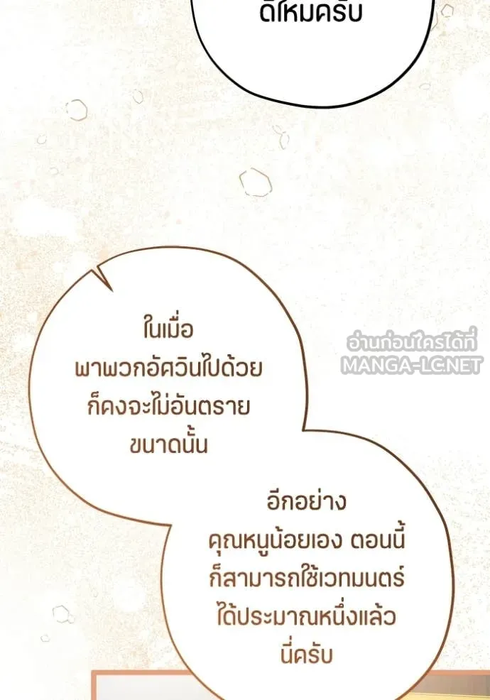 ป๊ะป๋าขา หนูลาแล้ว ตอนที่ 81 รูปที่ 8