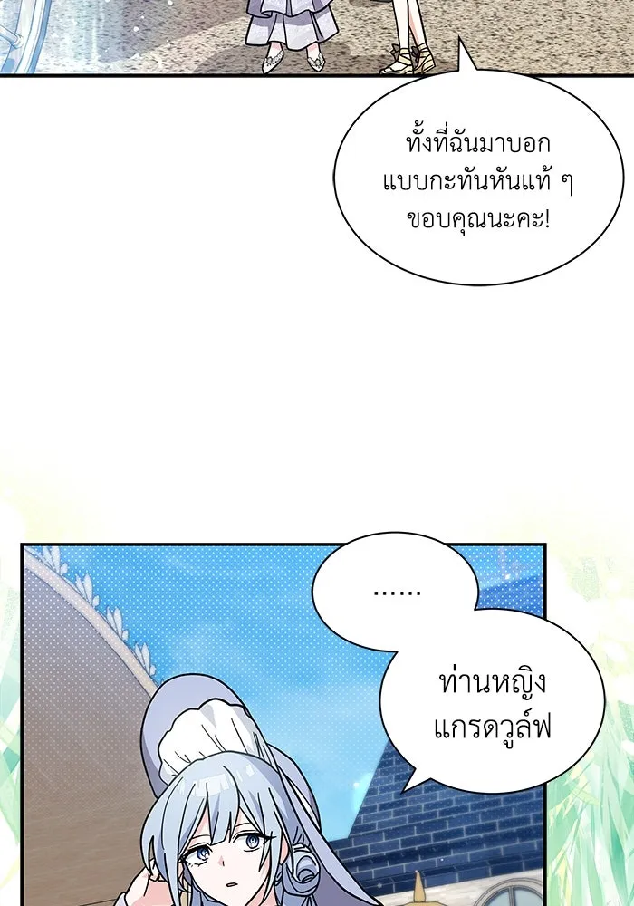 แมวน้อยในรังหมาป่า ตอนที่ 66 รูปที่ 91