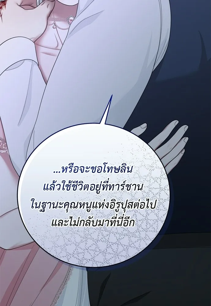 สาวใช้อย่างฉัน ขอเลือกหันหลังให้นาย ตอนที่ 58 รูปที่ 88