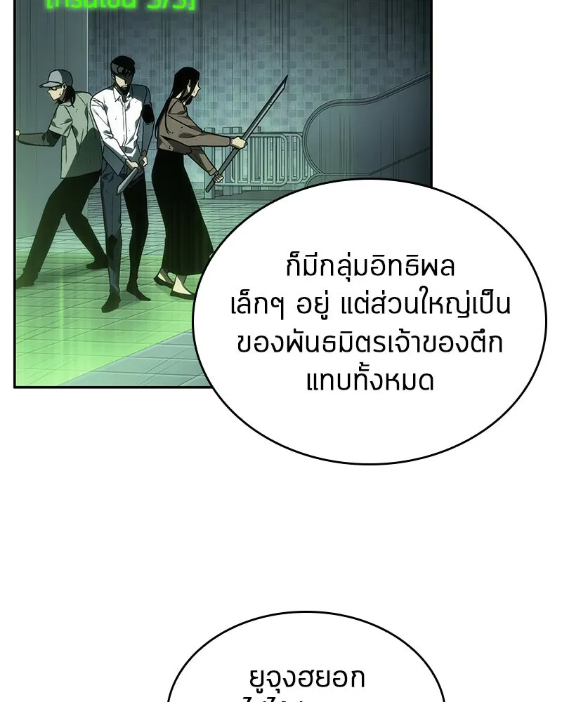 Omniscient Reader อ่านชะตาวันสิ้นโลก ตอนที่ 7 เจ้าของตึก (1) รูปที่ 83