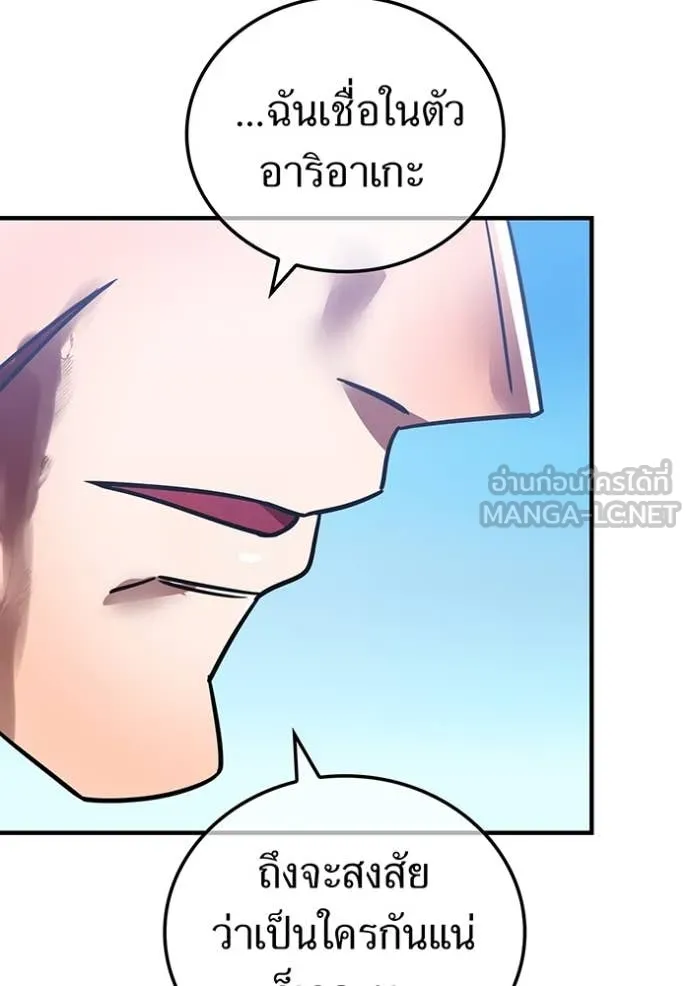 เพลเยอร์เลือดเทวะ ตอนที่ 64 รูปที่ 143