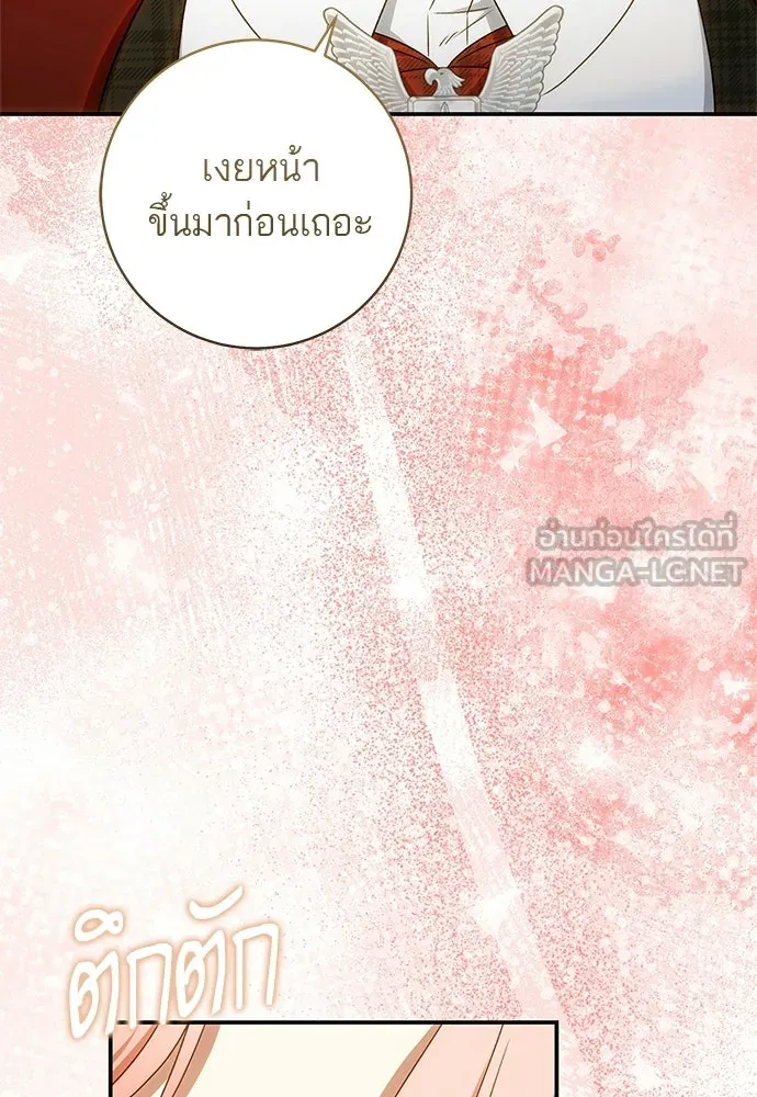 อยากได้ ก็เอาไป ตอนที่ 45 (จบซีซัน 1) รูปที่ 84