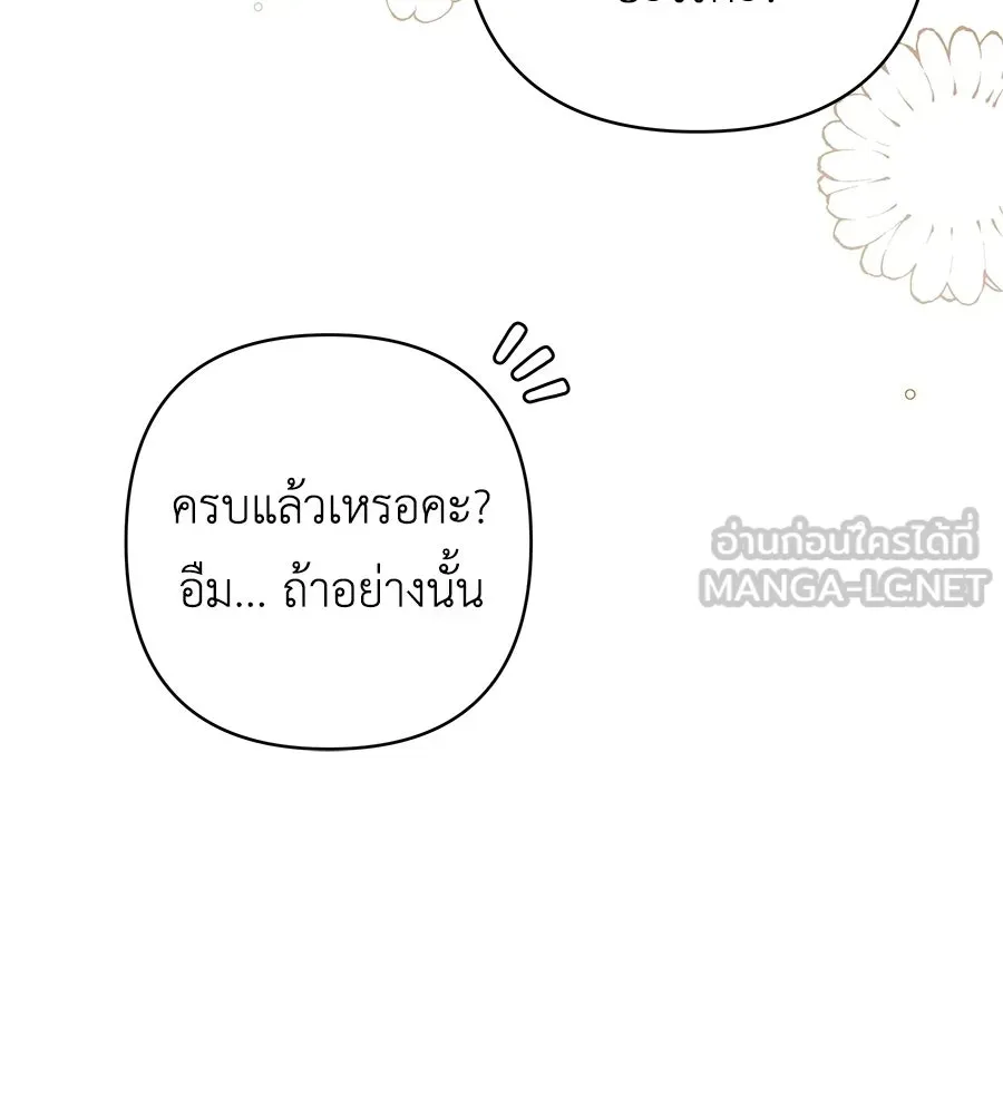 คุณพ่อของหนูคือศัตรูในชาติก่อน ตอนที่ 22 รูปที่ 87
