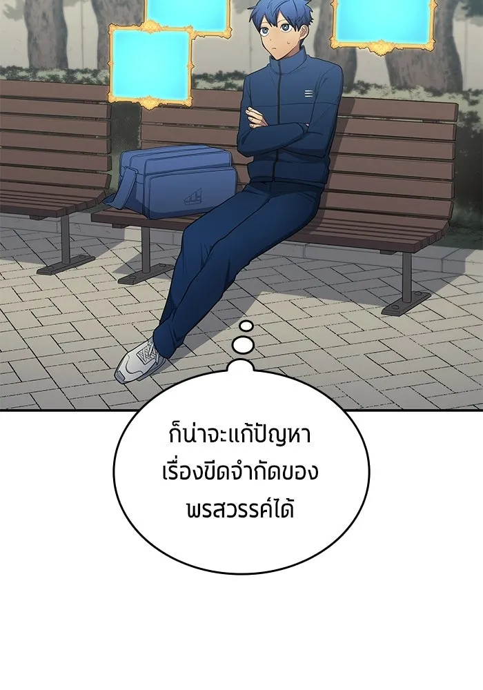 นักเตะแข้งสวรรค์ ตอนที่ 105 (จบซีซัน) รูปที่ 5