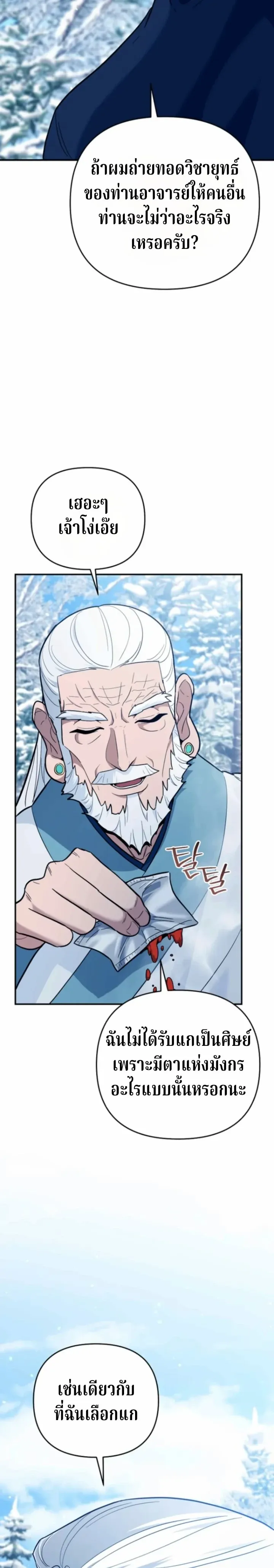 The Swordsmanship Instructor at the Academy ฉ_นกลายเป_นคร_สอนดาบของสถาบ_นไปซะแล_ว ตอนที่ ตอนที่ 45 รูปที่ 2