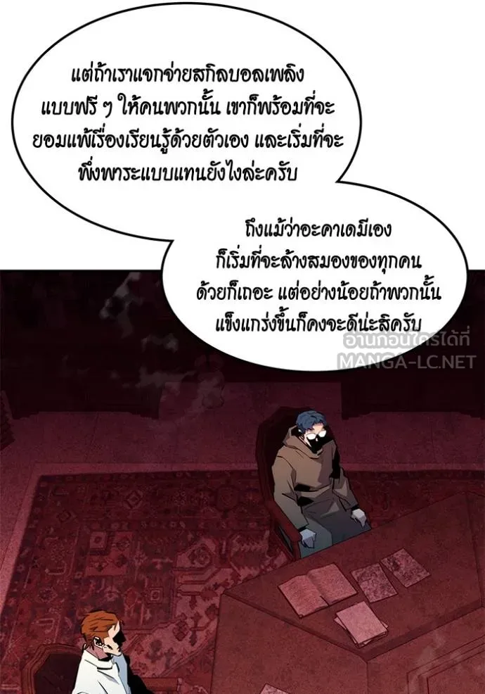 แยกร่างล่าอัตโนมัติ ตอนที่ 133 รูปที่ 83