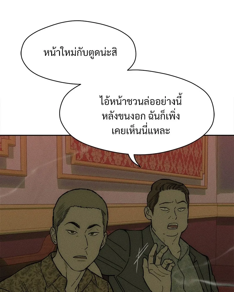 บุปผารุ่มราคะ ตอนที่ 87 รูปที่ 20