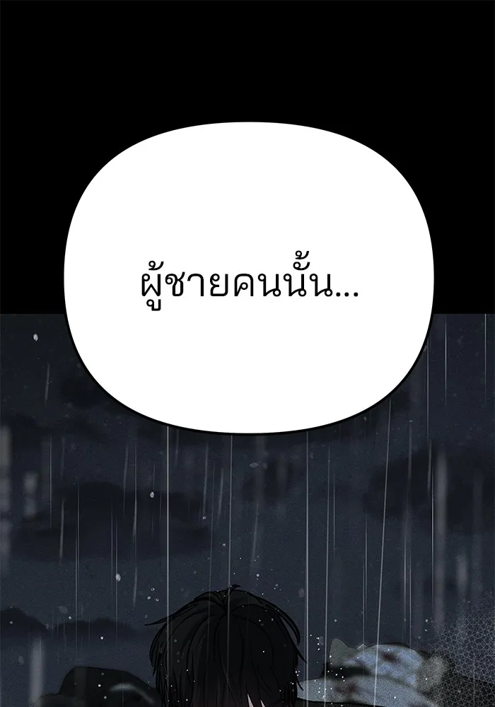เลวฟาดเลว ตอนที่ 91 รูปที่ 236