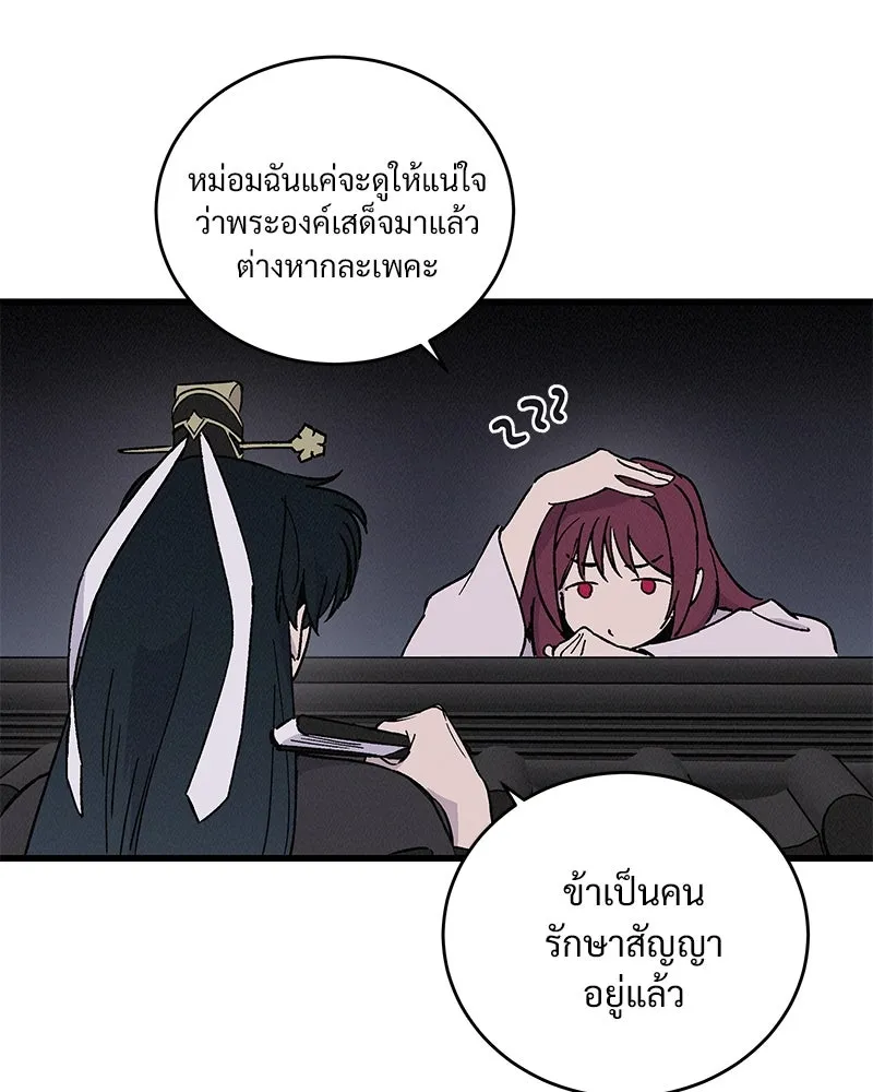 ข้าต้องไม่ใช่พระชายา ตอนที่ 37 รูปที่ 20