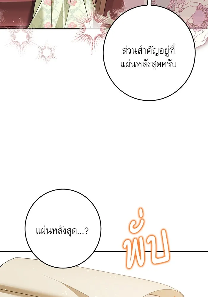 ครอบครัวตัวร้ายปล่อยฉันไปเถอะ ตอนที่ 47 รูปที่ 20