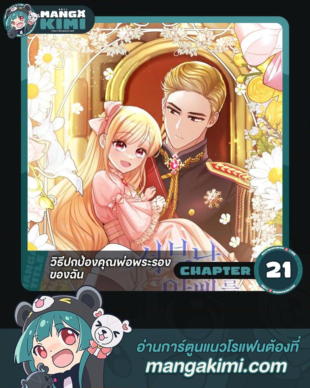Manga-lc-com อ่านมังงะ อ่านการ์ตูน ออนไลน์ ฟรี I’ll Protect You, Daddy! ตอนที่ 1 2 3 4 5 6 7 8 9 10 11 12 13 14 ฟรี ไม่มีโฆษณา Manga-lc - อ่าน มังงะ อ่าน การ์ตูน ออนไลน์ อ่านมังงะ ฟรี