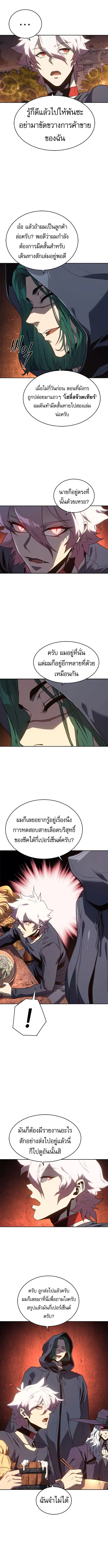 The Reason Why I Quit Demon King ตอนที่ ตอนที่ 48 รูปที่ 10