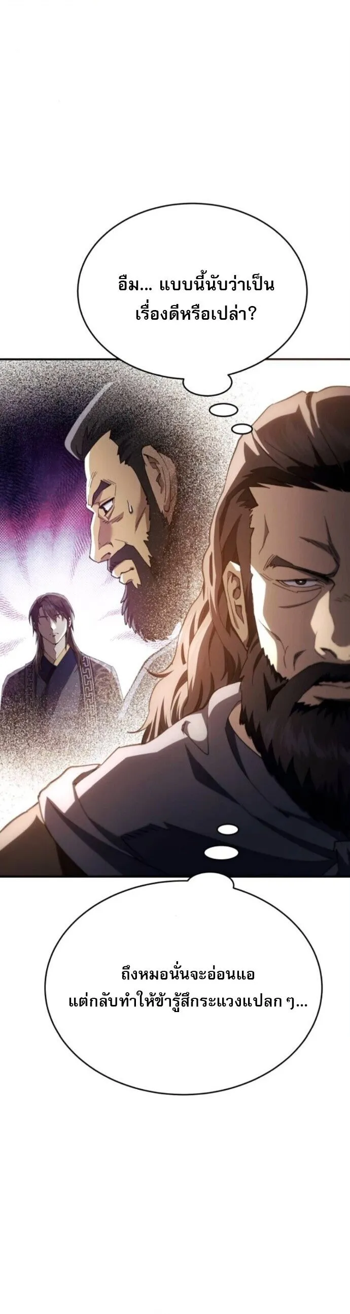 The Heavenly Demon Wants a Quiet Life มารสวรรค_ผ_แสวงหาความสงบ ตอนที่ ตอนที่ 53 รูปที่ 29