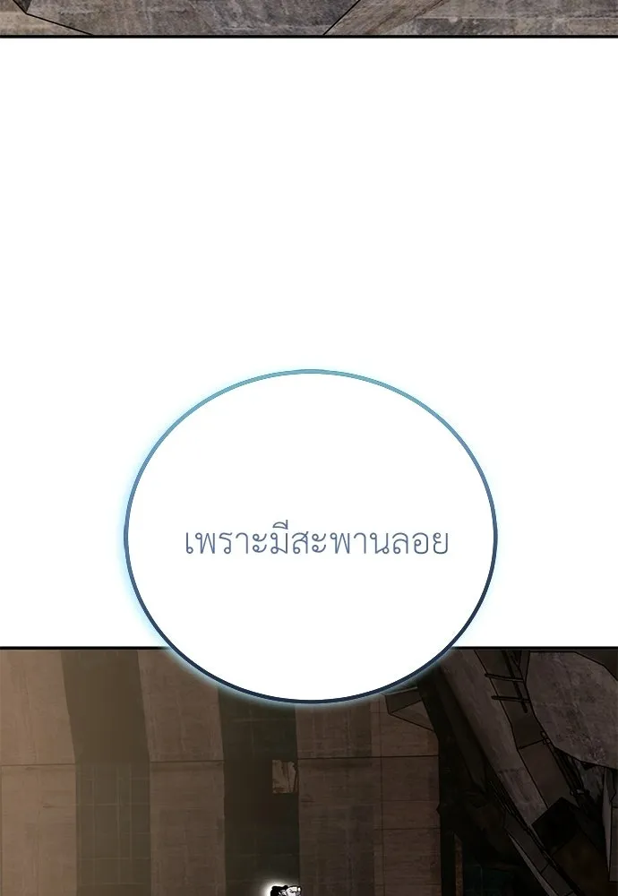 ผู้เชี่ยวชาญวันสิ้นโลก ตอนที่ 33 รูปที่ 115