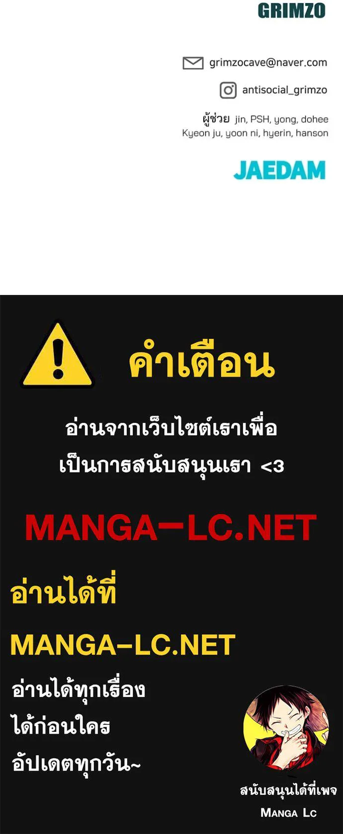 เลวฟาดเลว ตอนที่ 148 รูปที่ 178