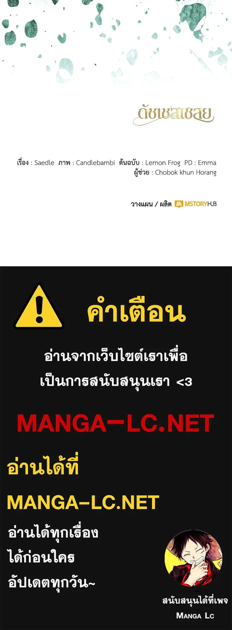 ดัชเชสเชลย ตอนที่ 66 รูปที่ 136