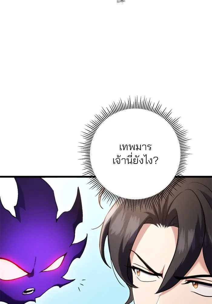 ดาบแห่งจักรพรรดิ ตอนที่ 16 รูปที่ 20