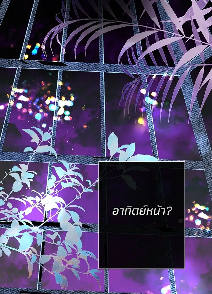 องค์ชายผู้อื้อฉาว ตอนที่ 110 รูปที่ 91