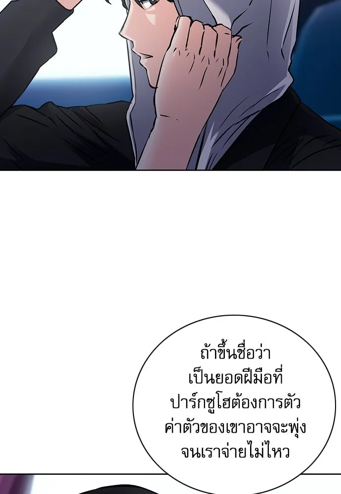 ดรูอิดแห่งสถานีโซล ตอนที่ 100 รูปที่ 88