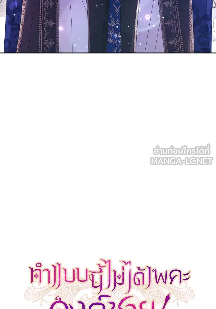 ทำแบบนี้ไม่ได้เพคะ องค์ชาย ตอนที่ 36 รูปที่ 6