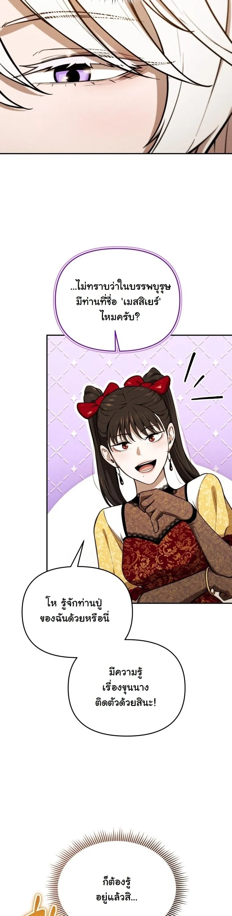 Dungeon Gourmet อ_ศว_นเป_บพ_สดาร เปล_ยนม_งกรให_เป_นเมน_เด_ด ตอนที่ ตอนที่ 31 รูปที่ 9