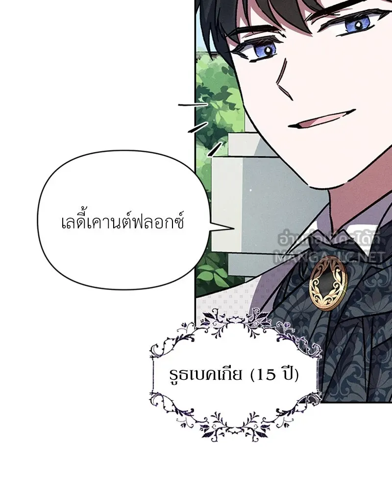 โอ้ ศัตรูที่รัก ตอนที่ 6 รูปที่ 135