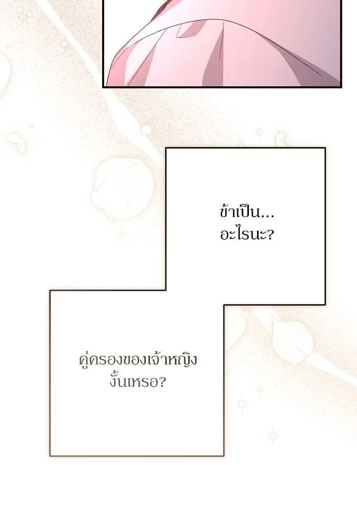 เกิดใหม่คราวนี้ ขอเป็นคนดีดูสักครั้ง ตอนที่ 115 รูปที่ 16