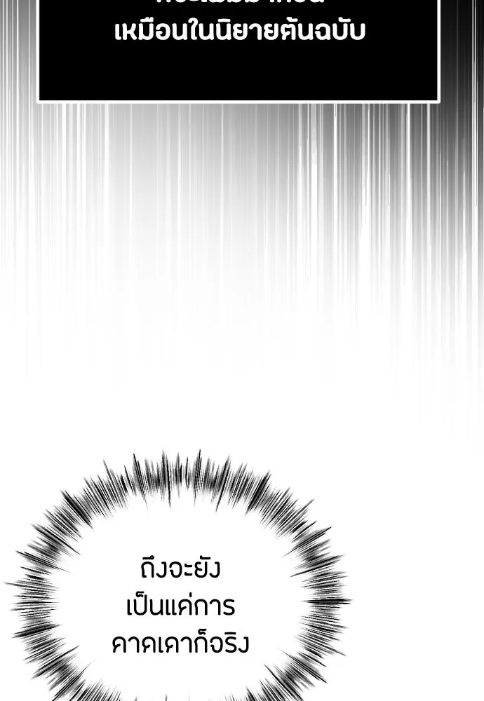วิธีหนีตายจากนิยายโรคจิต ตอนที่ 35 รูปที่ 77