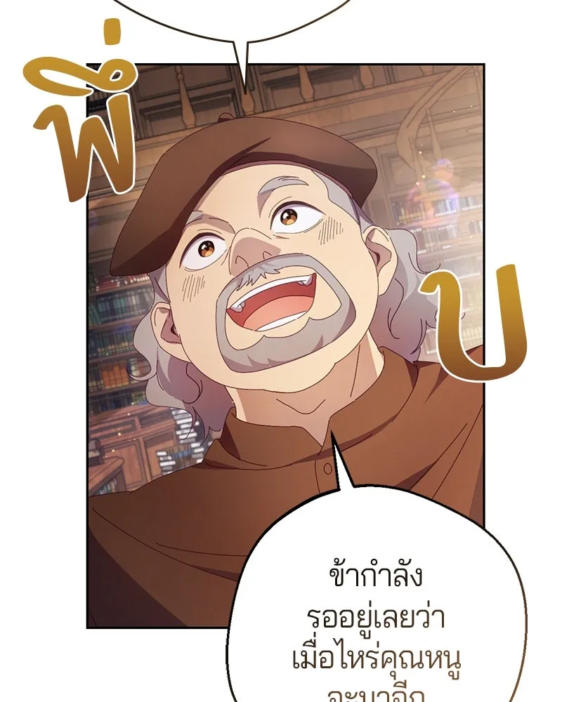 ถ้าเป็นนางร้าย ขอตายดีกว่า ตอนที่ 5 รูปที่ 19