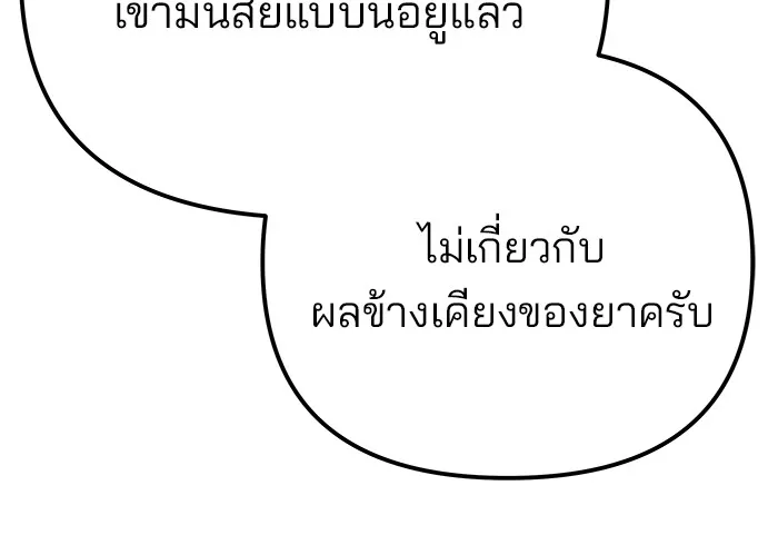 เลวฟาดเลว ตอนที่ 95 รูปที่ 22