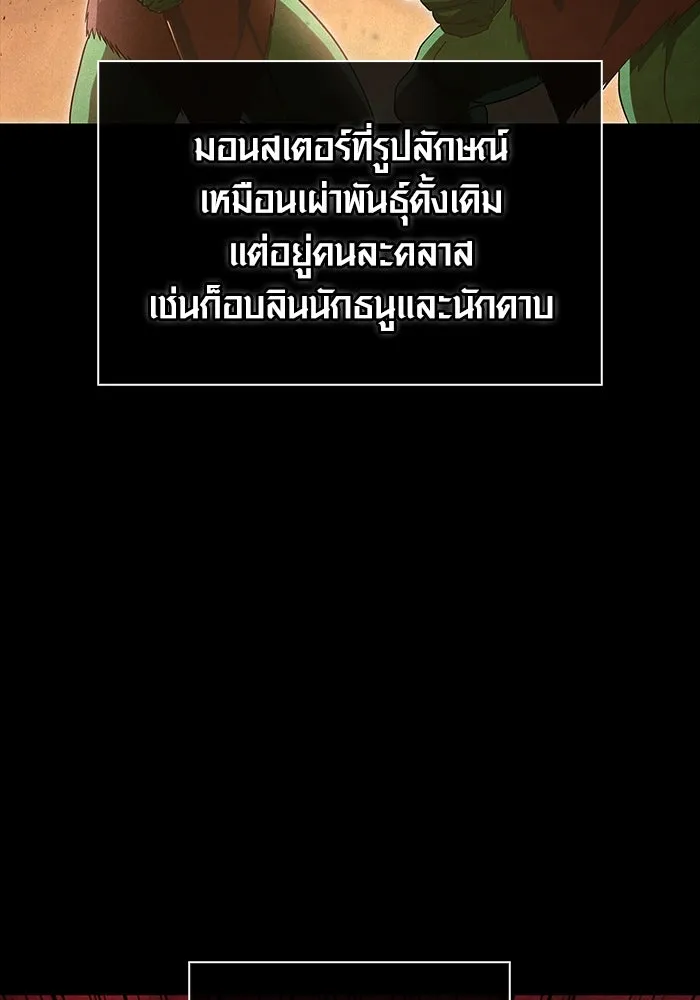 เอาชีวิตรอดในเกมฉบับคนเถื่อน ตอนที่ 28 รูปที่ 5