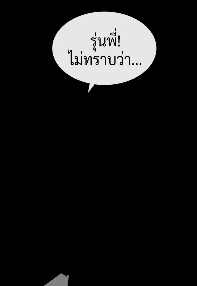 นักฆ่าย้อนวัย ตอนที่ 87 รูปที่ 238