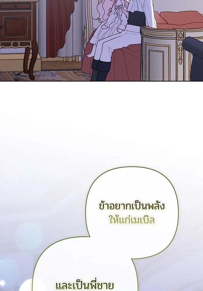 หนูน้อยทรราช ตอนที่ 118 รูปที่ 71